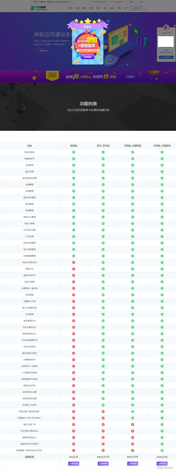 新梓航无限建站系统Duson_systemV4.4.3+多模板 PHP源码 第2张