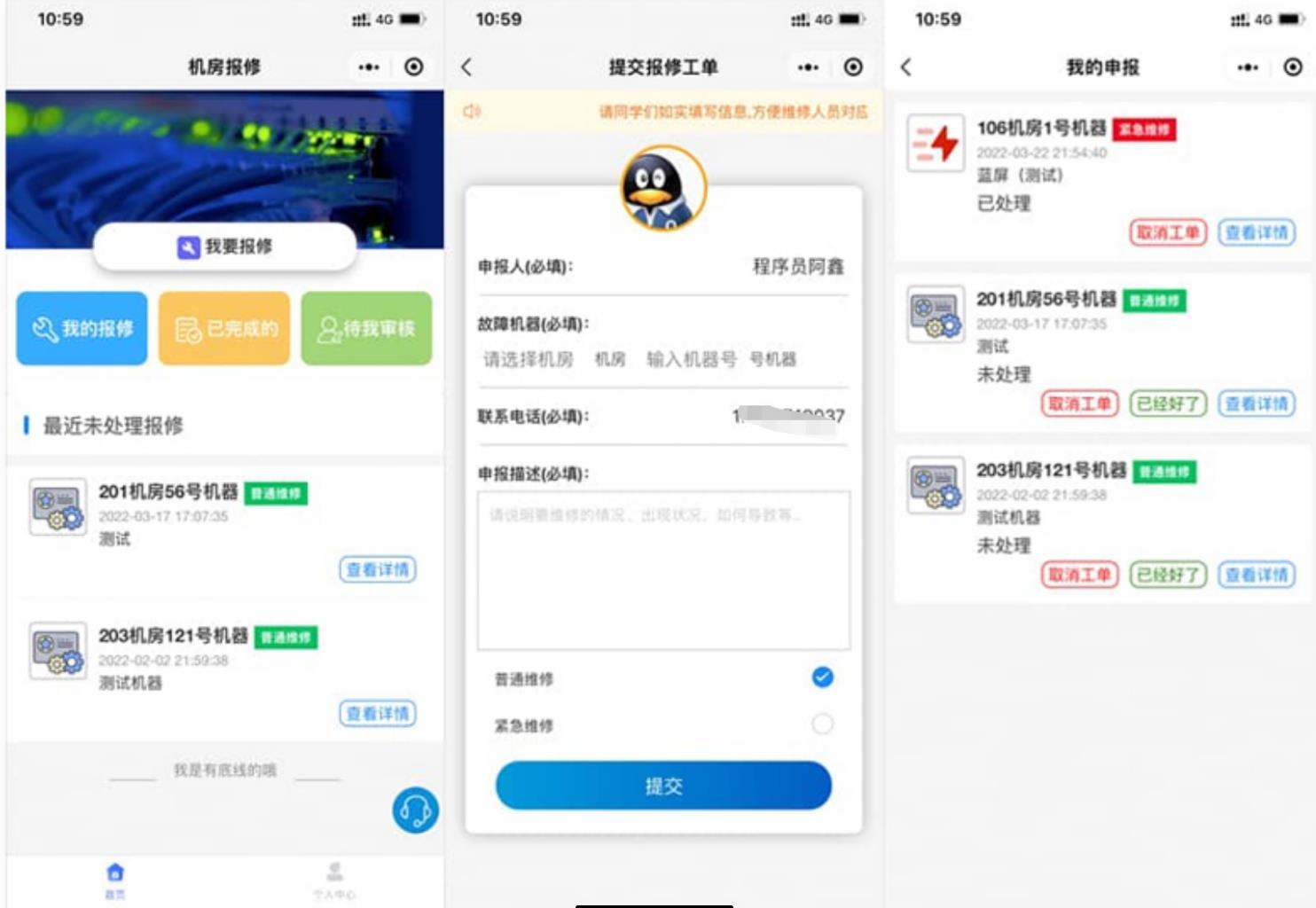 宿舍/企业/部门/物业故障报修小程序源码+云开发的 小程序源码 第5张