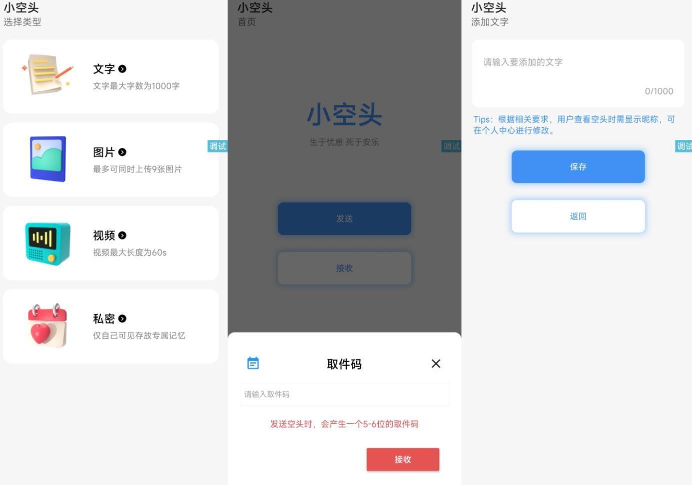 仿微信小程序小空投(头)iApp源码+PHP后端