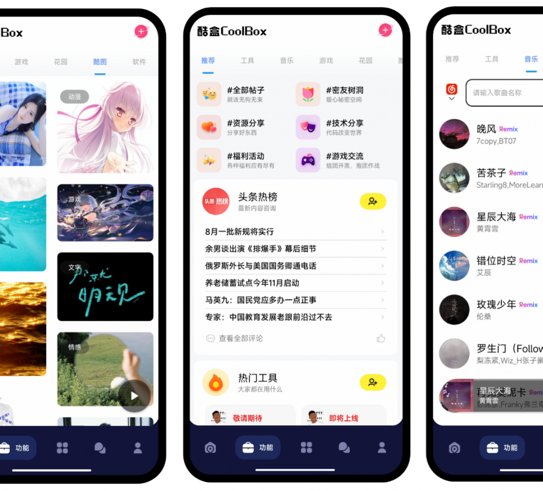 最新多功能工具箱iApp酷盒源码V9.0版 安卓源码 第1张