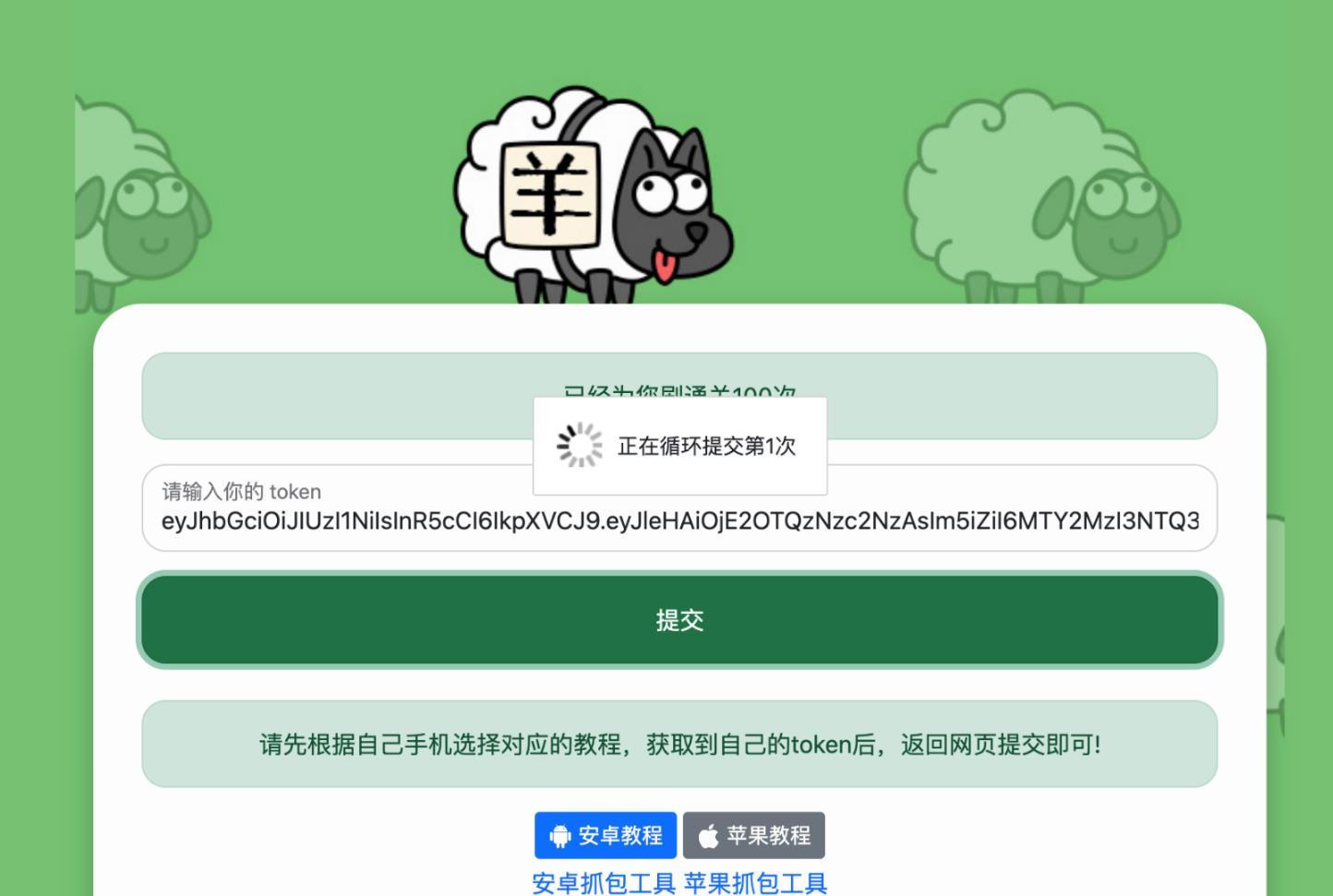 HTML羊了个羊循环挂机刷好友排名源码