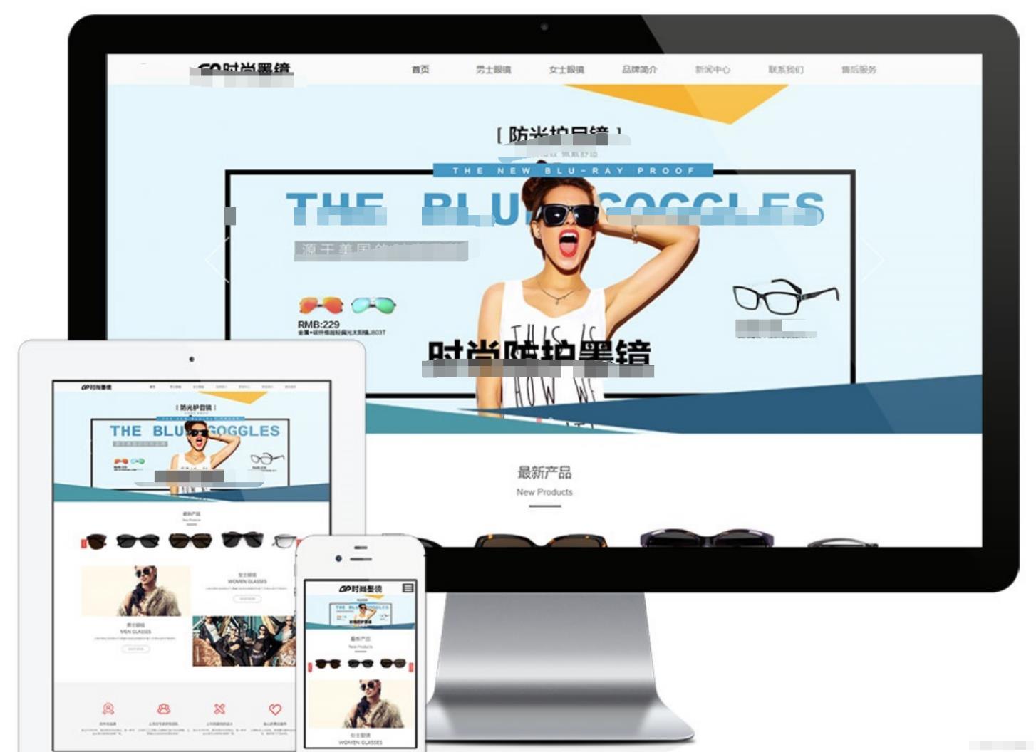 最新H5时尚品牌眼镜服饰装饰品网站源码+响应式