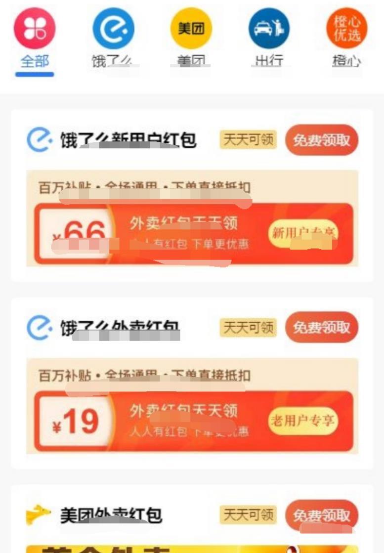 美团饿了吗外卖小程序CPS红包推广源码+可编译H5