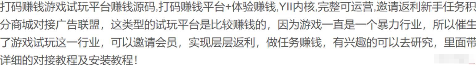 游戏试玩站打码赚钱任务网平台系统源码+可运营 PHP源码 第2张