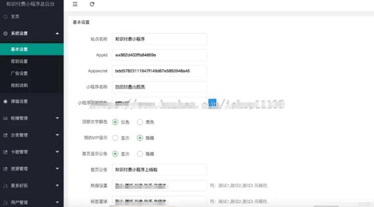 2022年知识付费变现小程序源码+升级版的 PHP源码 第6张