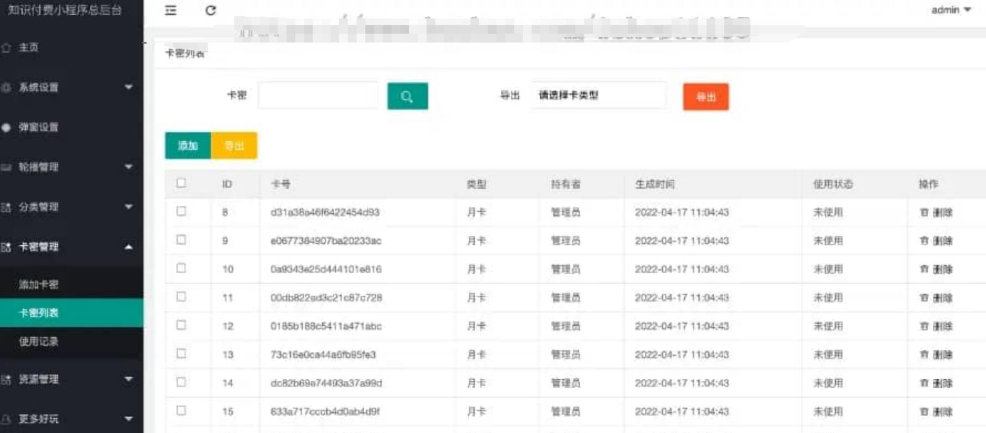 2022年知识付费变现小程序源码+升级版的 PHP源码 第5张