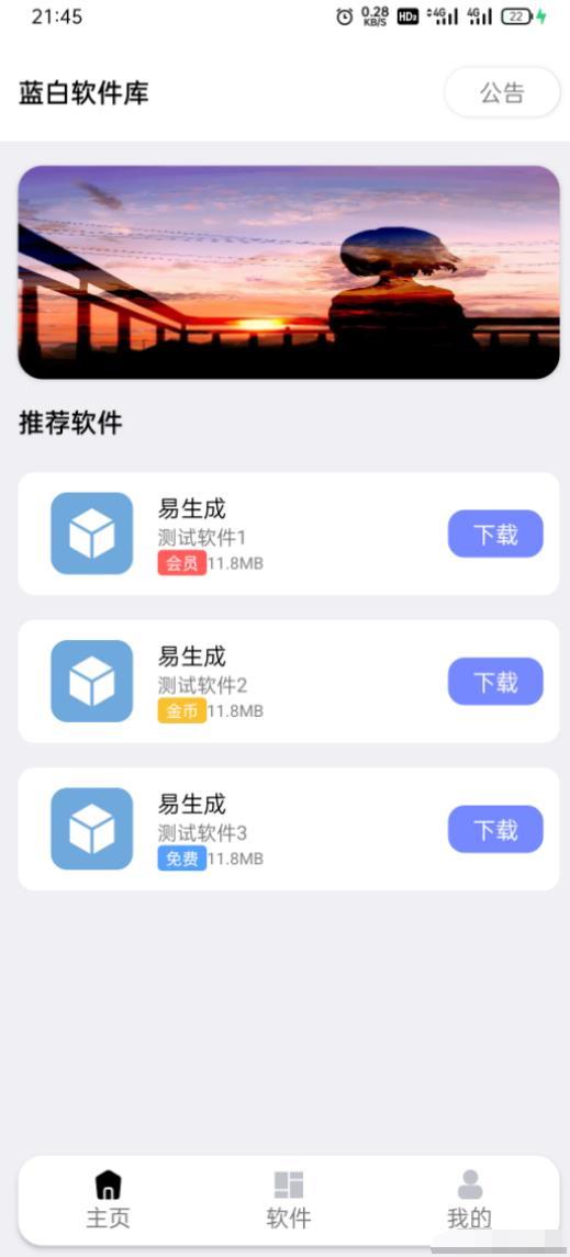 最新蓝白软件库iappv3源码+内置下载软件