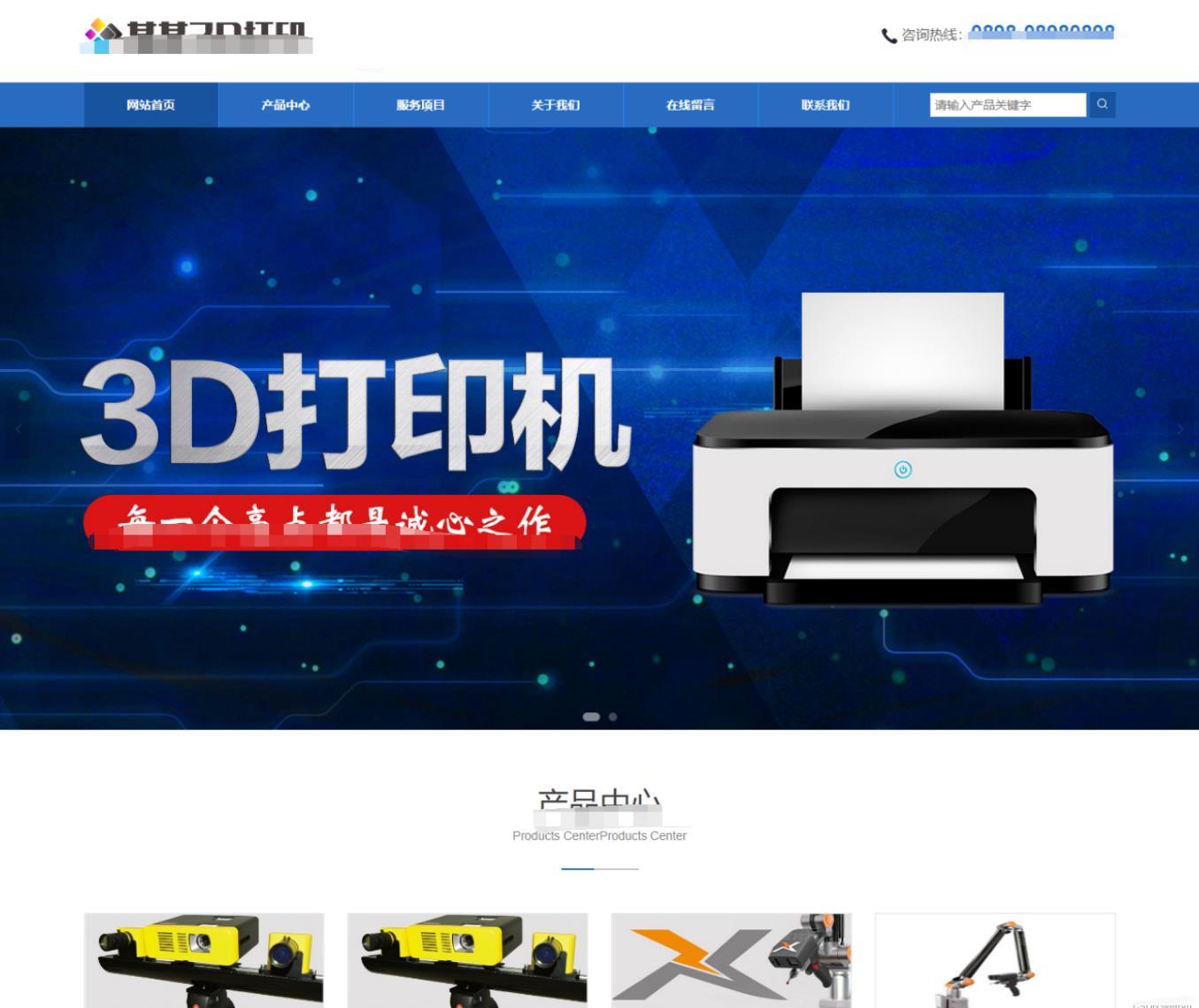 蓝色响应式3D打印设备公司网站模板源码+有后台