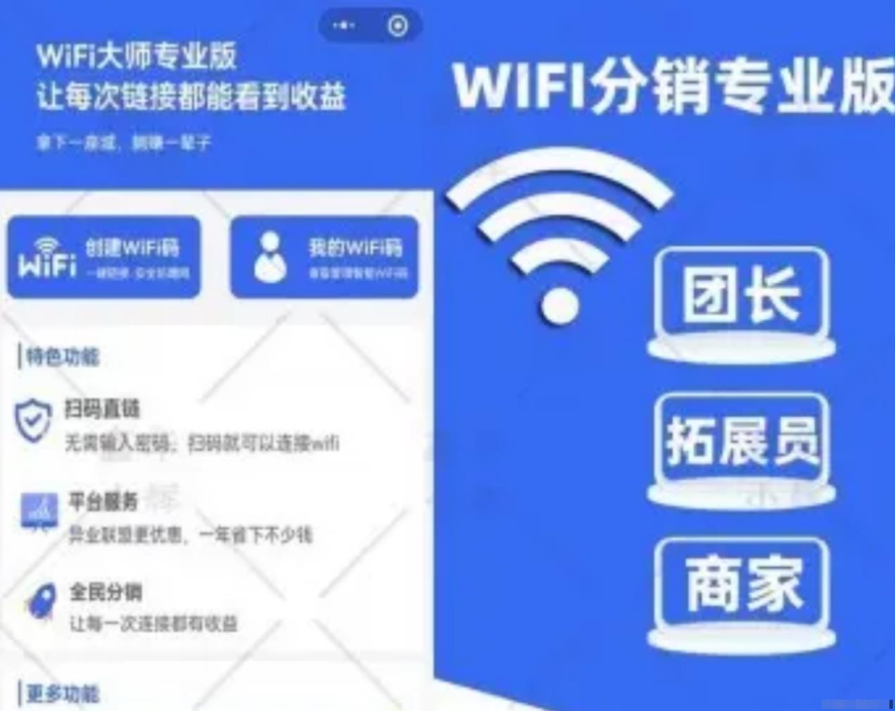 最新WIFI大师专业版V3.08开心版可用+带教程