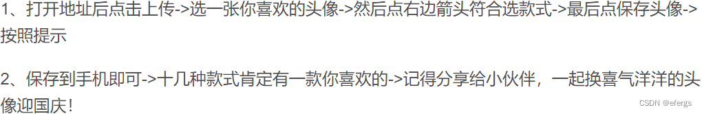 2022最新HTML生成国庆头像网页源码+打开即用 HTML源码模板 第2张