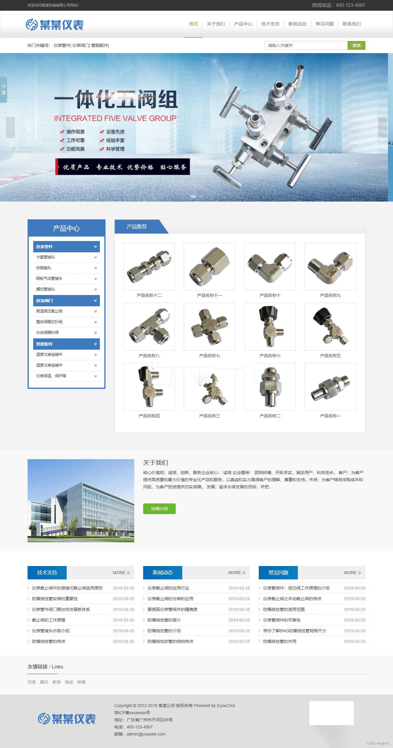 防爆仪表管阀件公司网站模板源码+Eyou内核的 PHP源码 第2张