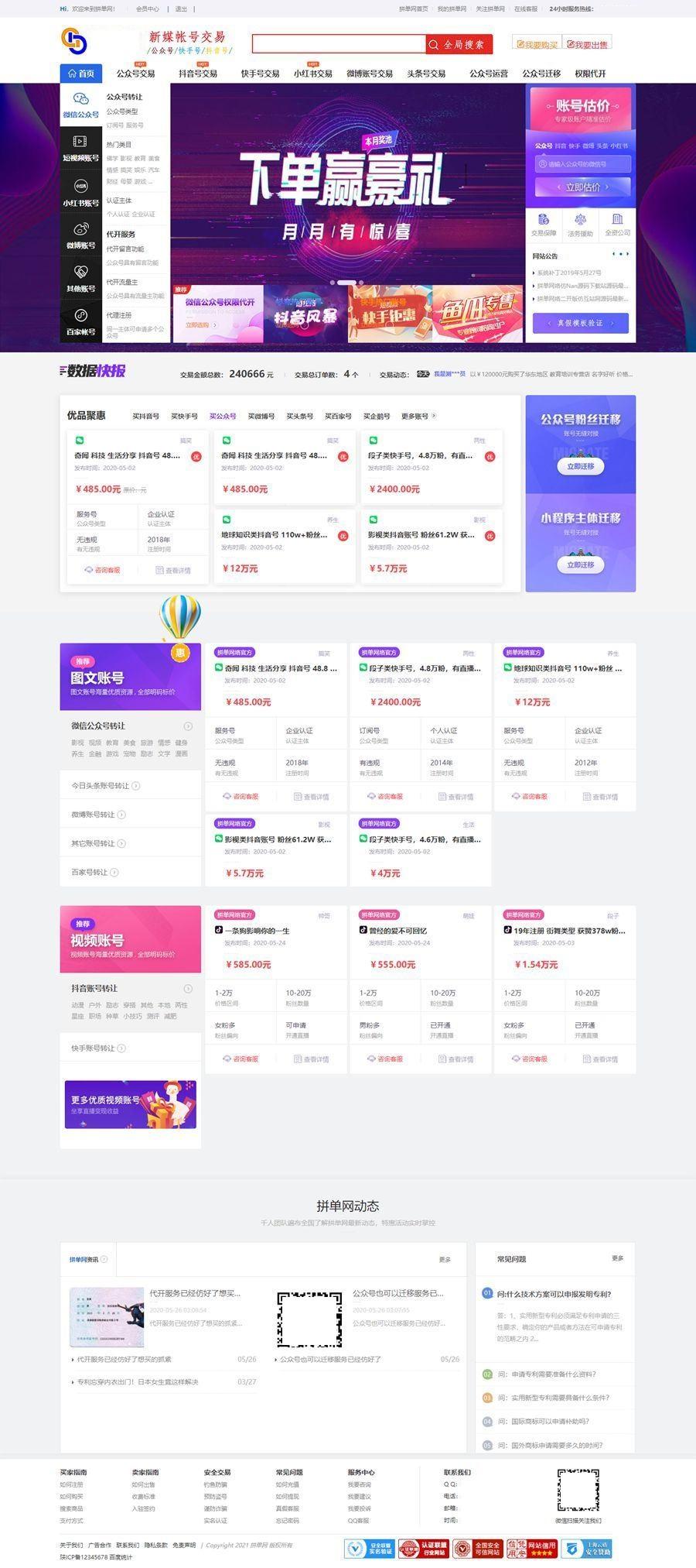 仿鱼爪新媒账号过户转让平台源码/友价内核账号交易源码 PHP源码 第2张
