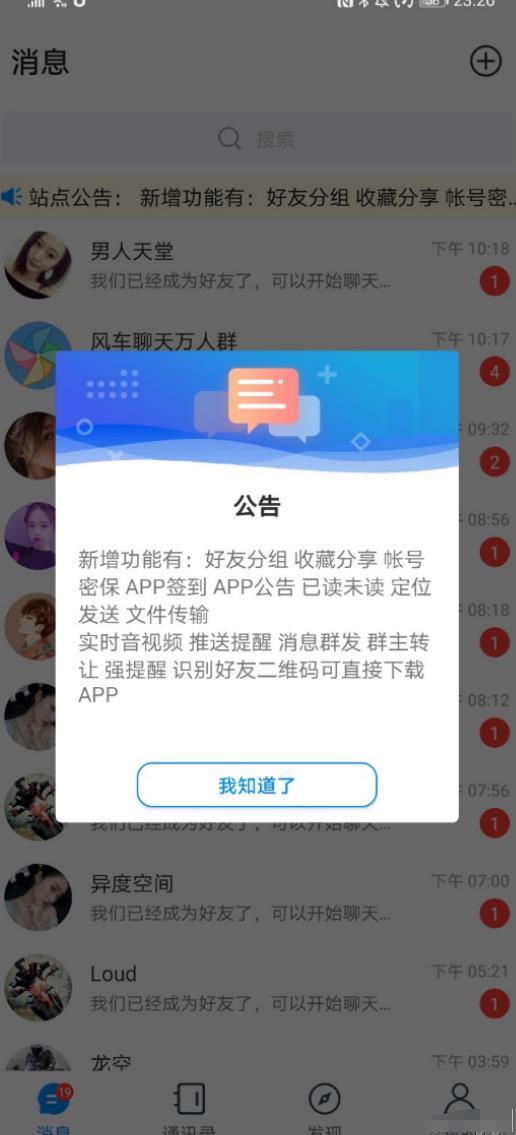 风车IM即时通讯聊天系统源码+APP/带安装教程 PHP源码 第9张