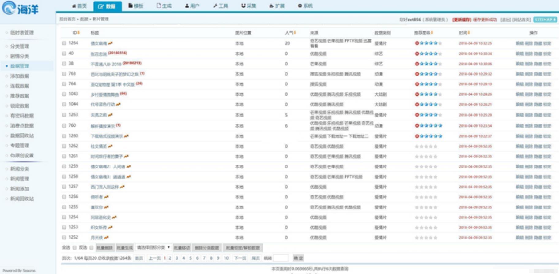 最新海洋CMS(海洋视频内容管理系统)V12.6版 PHP源码 第3张