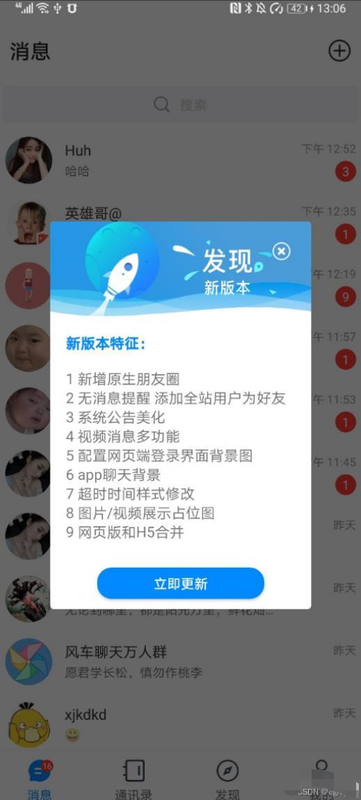 风车IM即时通讯聊天系统源码+APP/带安装教程 PHP源码 第8张