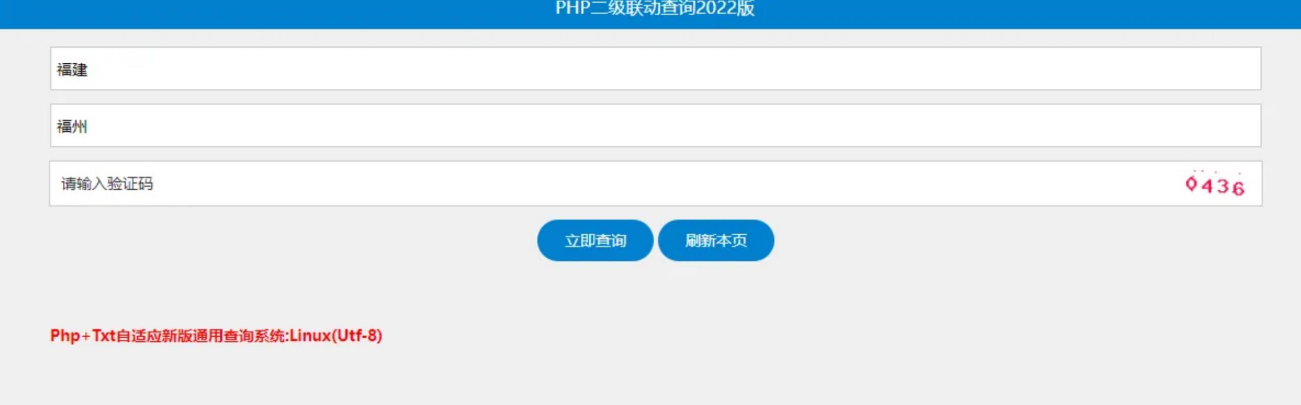 PHP+TXT 2级通用查询系统PHP源码 PHP源码 第2张