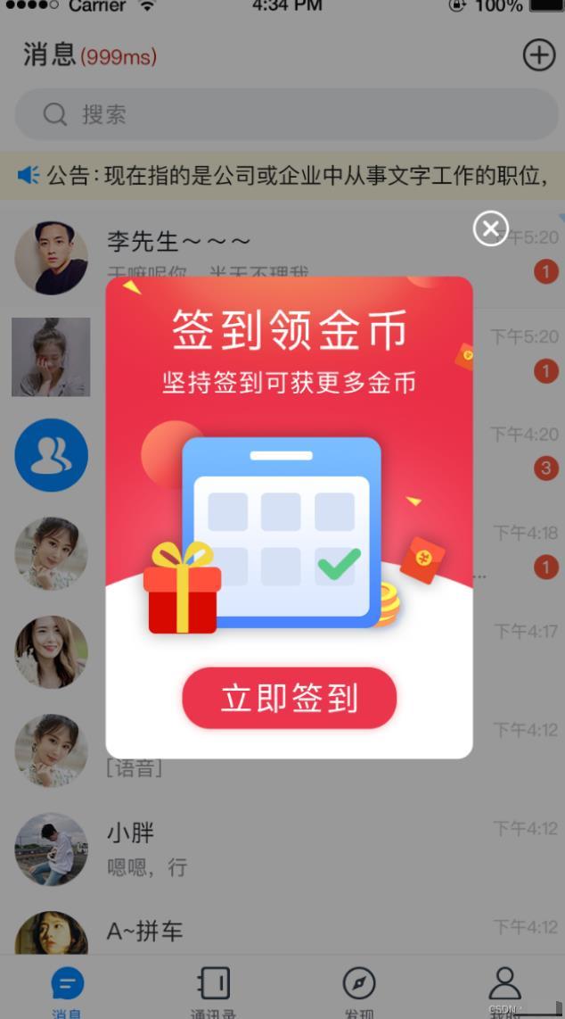 风车IM即时通讯聊天系统源码+APP/带安装教程 PHP源码 第12张