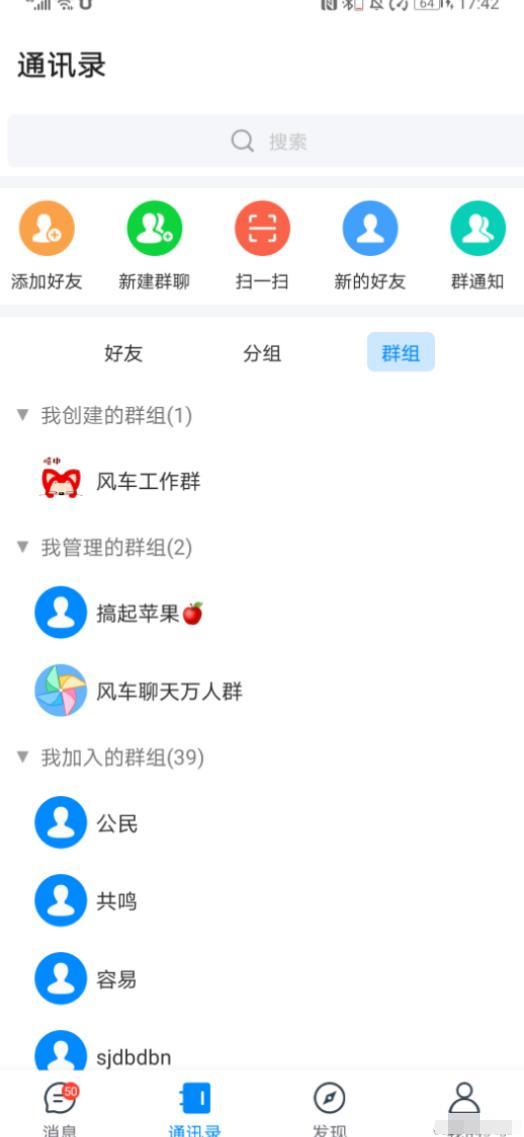 风车IM即时通讯聊天系统源码+APP/带安装教程 PHP源码 第11张