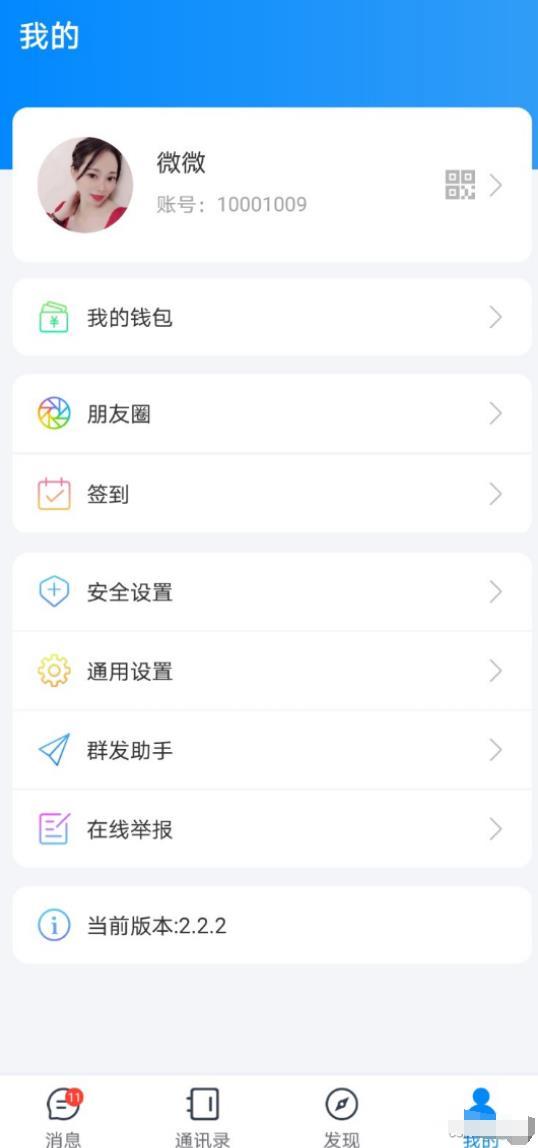 风车IM即时通讯聊天系统源码+APP/带安装教程 PHP源码 第7张