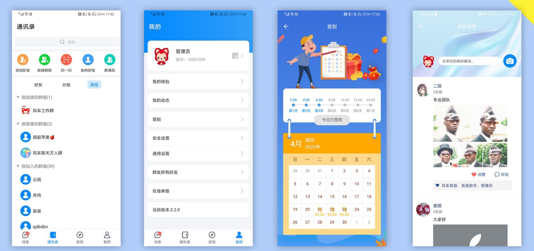 风车IM即时通讯聊天系统源码+APP/带安装教程 PHP源码 第3张