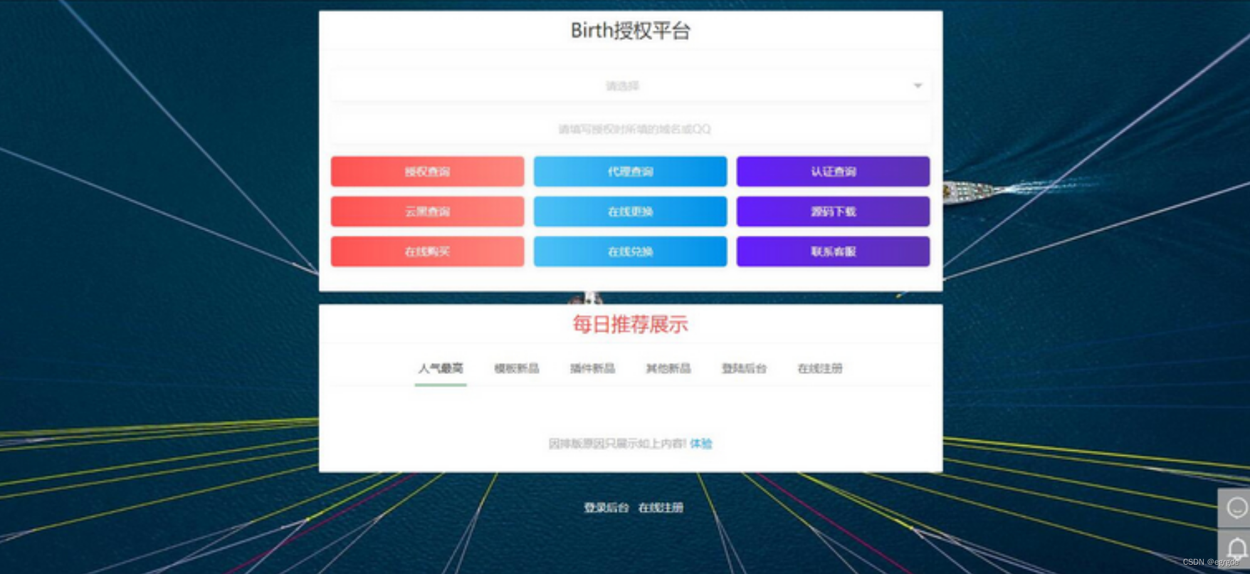 亲测最新授权系统后台功能很强大+PHP开源版 PHP源码 第3张