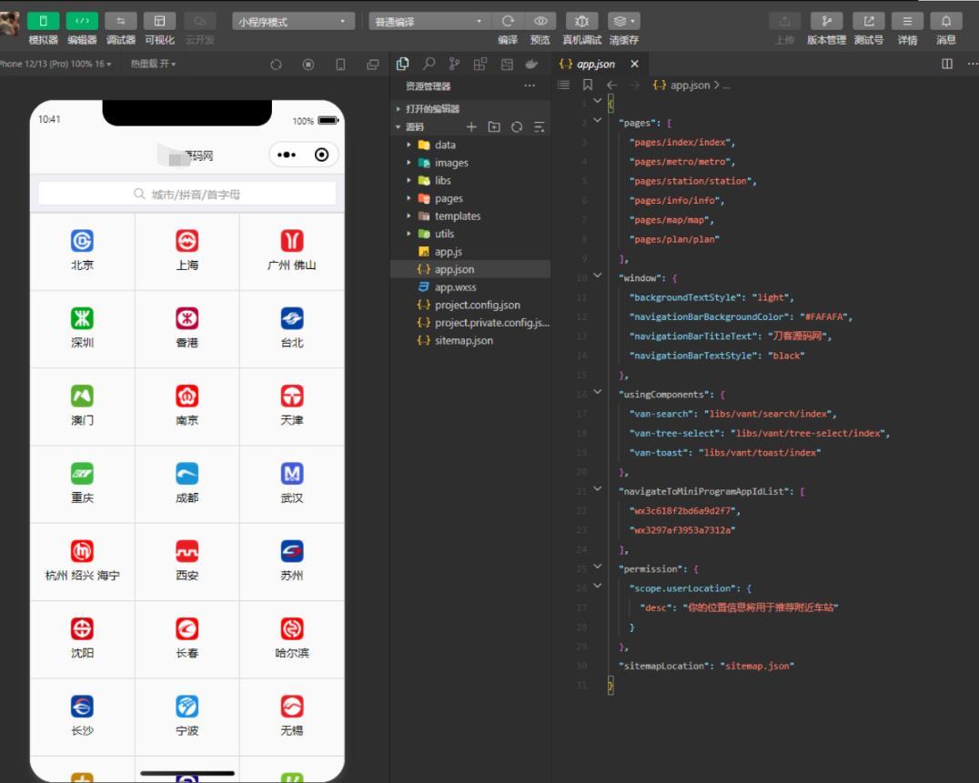 最新地铁路线图云开发小程序源码+实测可用 小程序源码 第3张