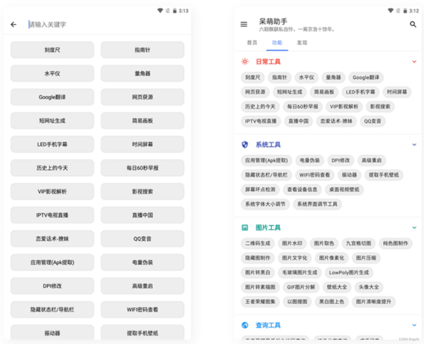 新版UI呆萌助手工具箱APP源码+功能超多 安卓源码 第2张