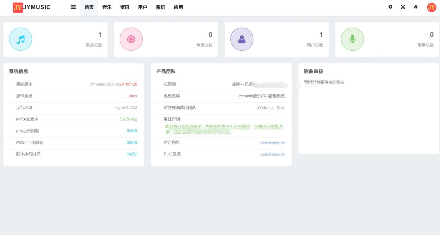 最新JYmusic跨平台音乐管理系统V2.0源码 PHP源码 第2张