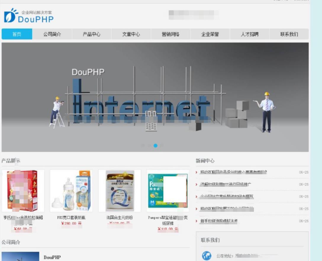 最新轻量企业网站管理系统源码DouPHPV1.5版 PHP源码 第1张