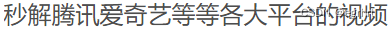 最新弹幕播放器源码/支持对接苹果+蓝光接口API PHP源码 第2张