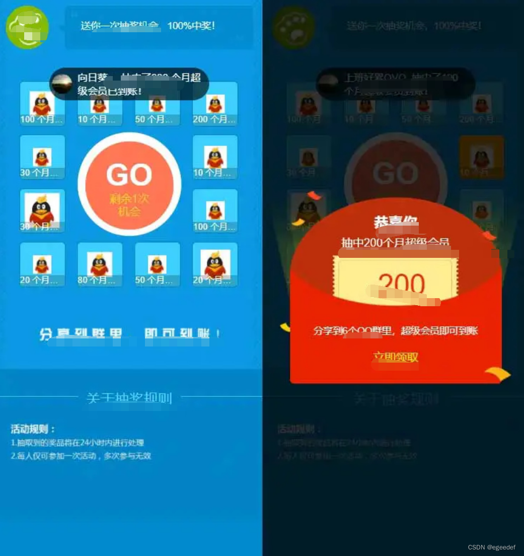 2023最新QQ会员抽奖转发HTML源码