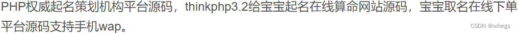 最新TP开发宝宝起名/八字起名/周易取名网站源码 PHP源码 第2张