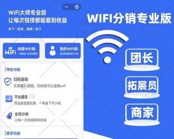 WIFI大师小程序源码/支持无限部署 小程序源码 第3张