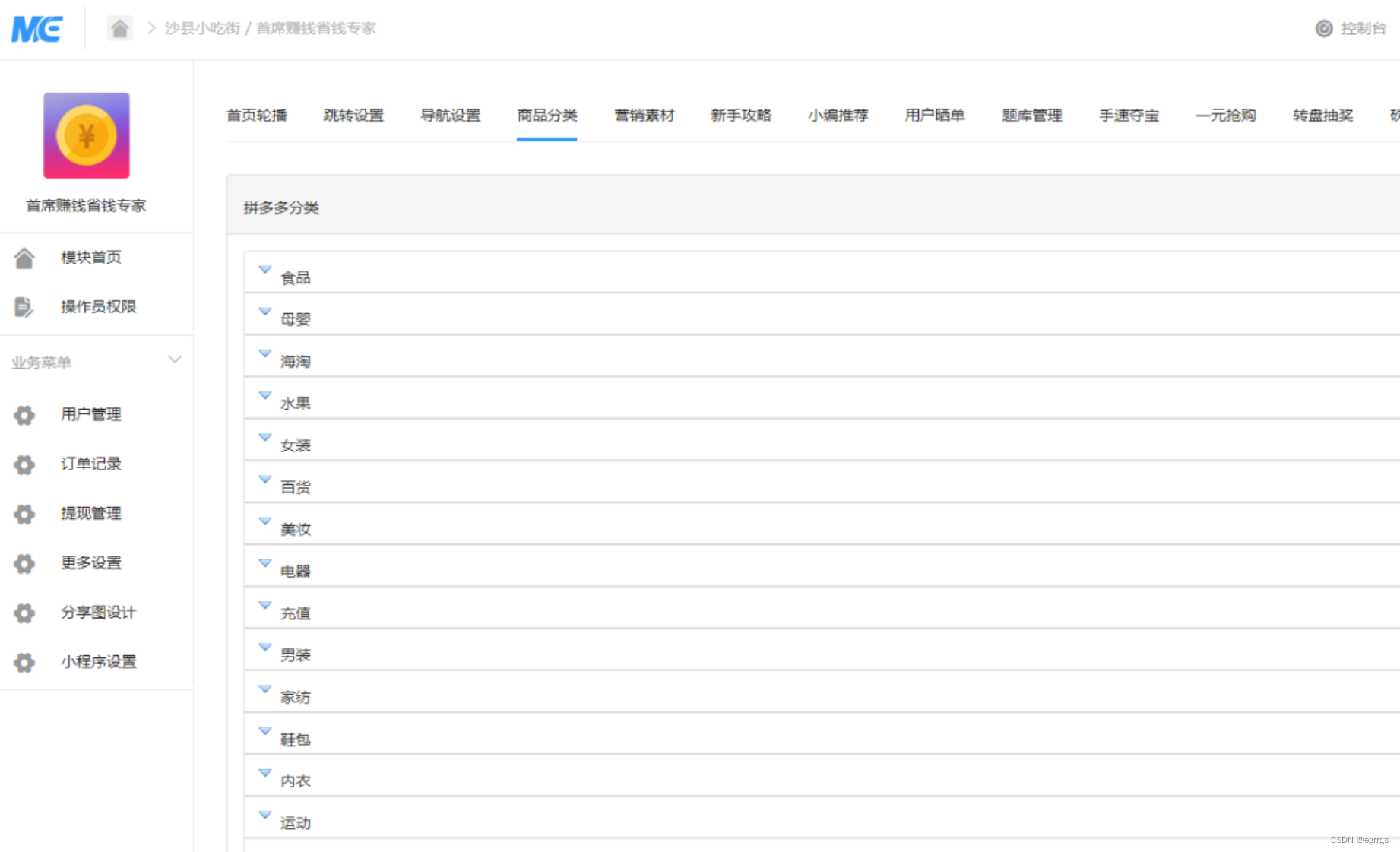 带前端首席赚钱省钱专家小程序源码1.5.8版 小程序源码 第5张