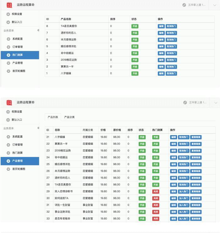 最新星座运势运程算命程序源码/公众号版+授权Token PHP源码 第5张