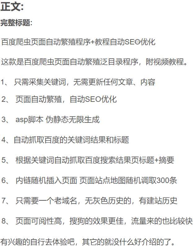 最新百度爬虫页面生成自动SEO优化系统+视频教程 PHP源码 第2张