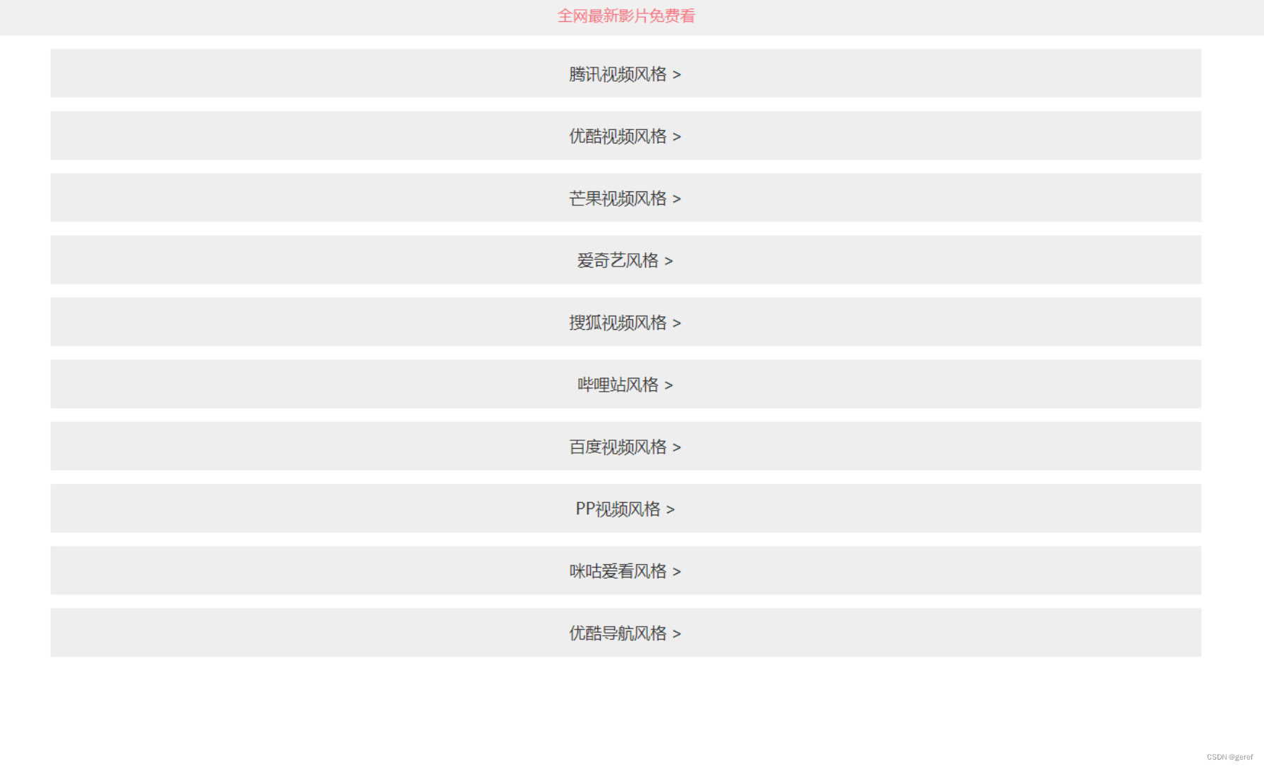 最新全自动更新采集影视带10套模板PHP源码+功能多 PHP源码 第2张