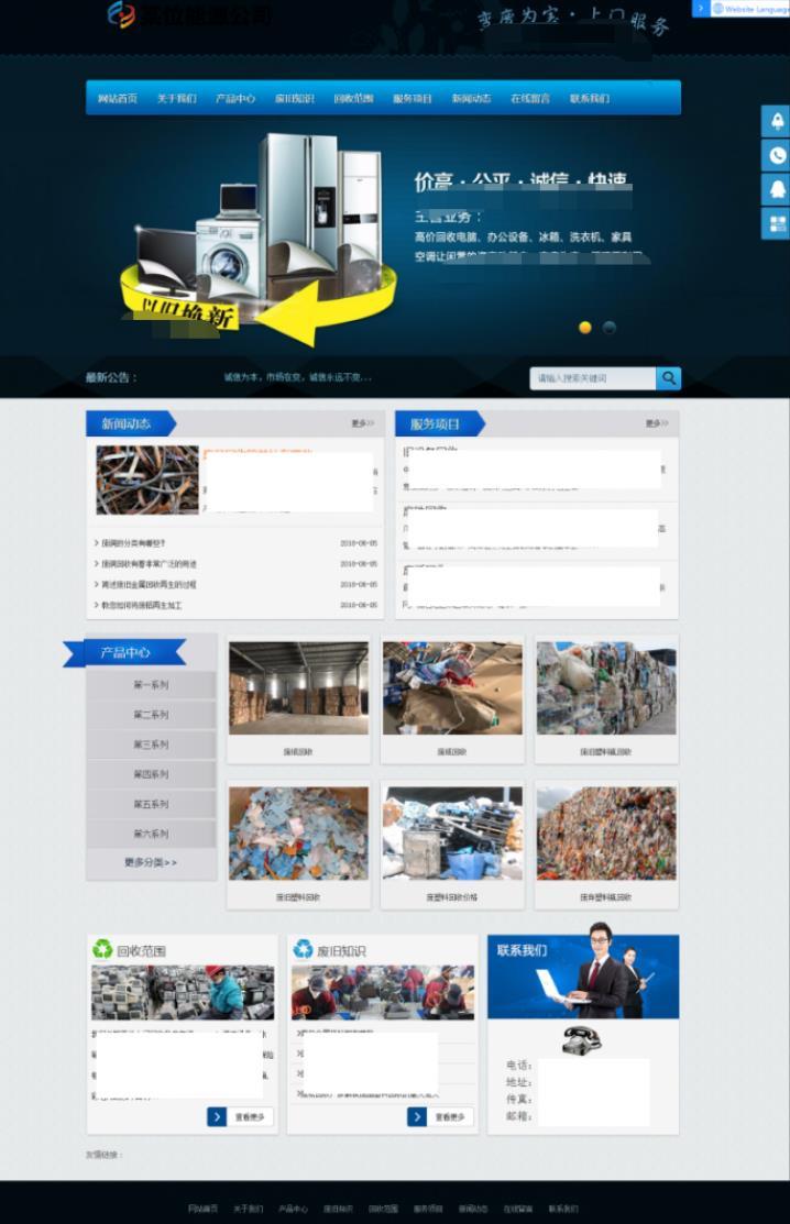 最新旧物回收类网站源码V2.4版+Thinkphp内核 PHP源码 第2张
