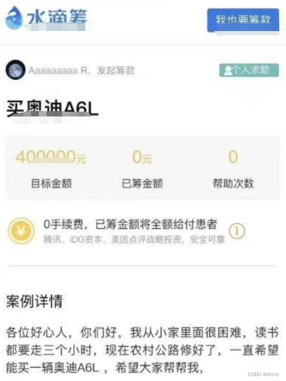 最新UI仿水滴筹系统源码+全开源Uniapp开发的 其它 第2张