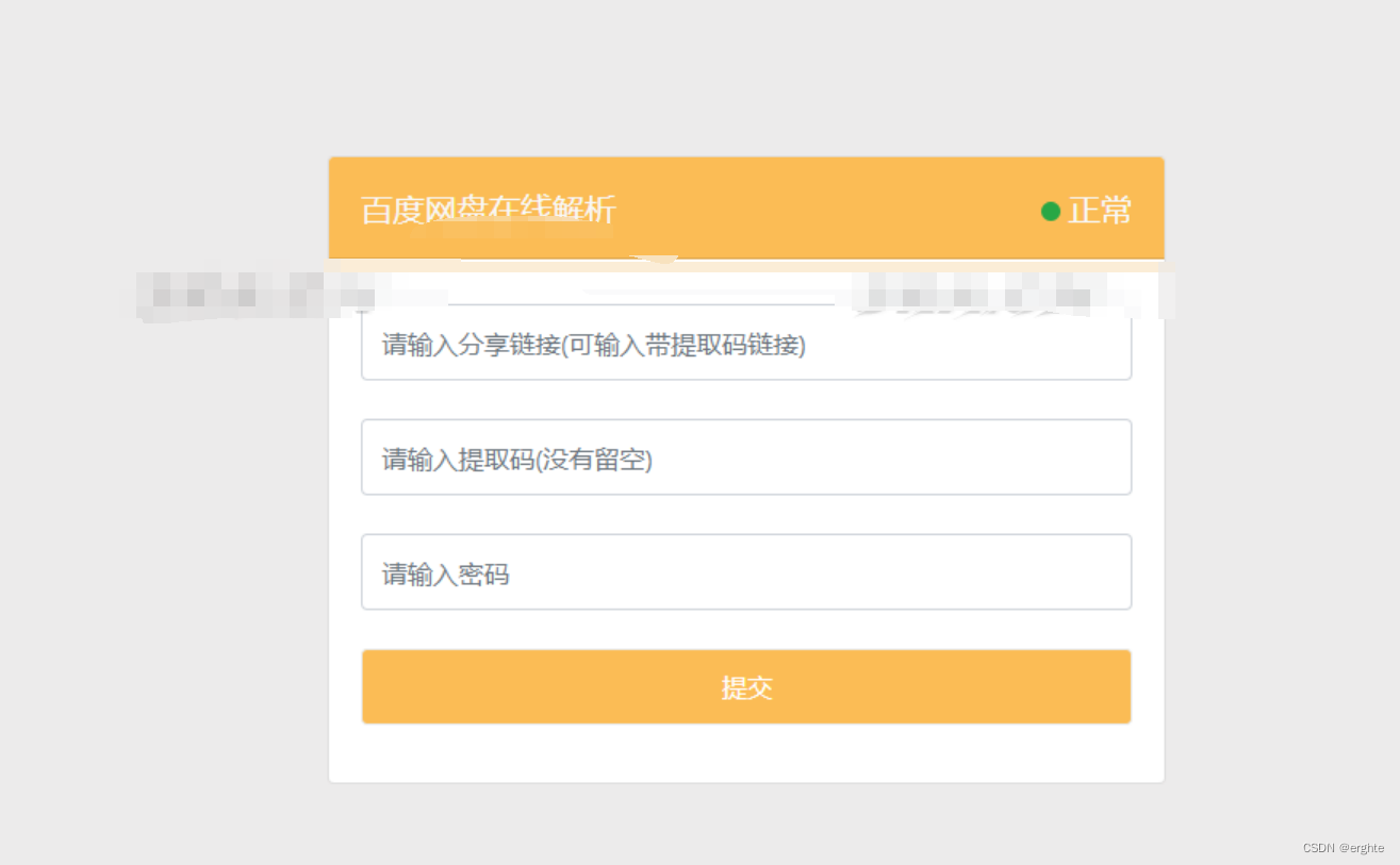 最新可用版PanDownload网页端PHP系统源码