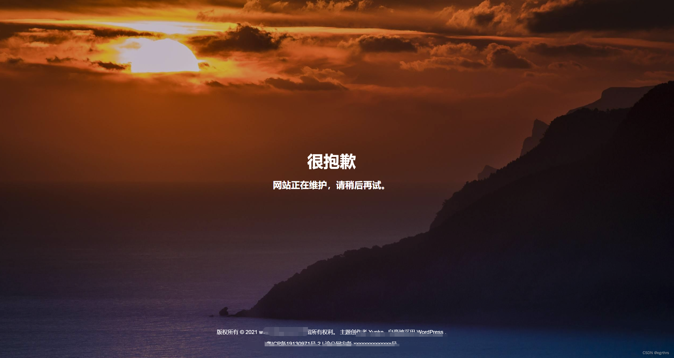超唯美海洋夕阳日落网站维护HTML源码