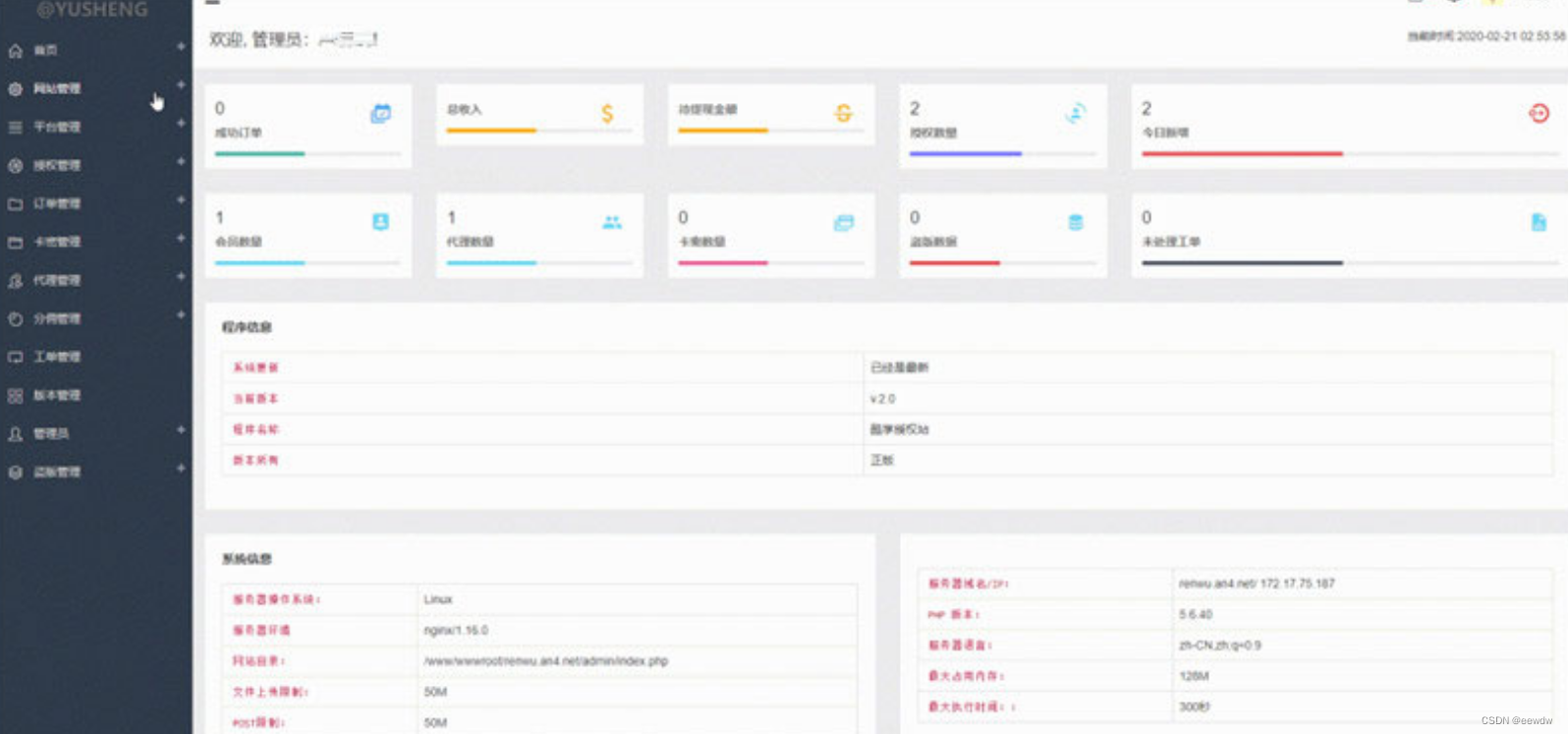 最新KuYun企业授权管理系统源码+代码全开源的 PHP源码 第1张