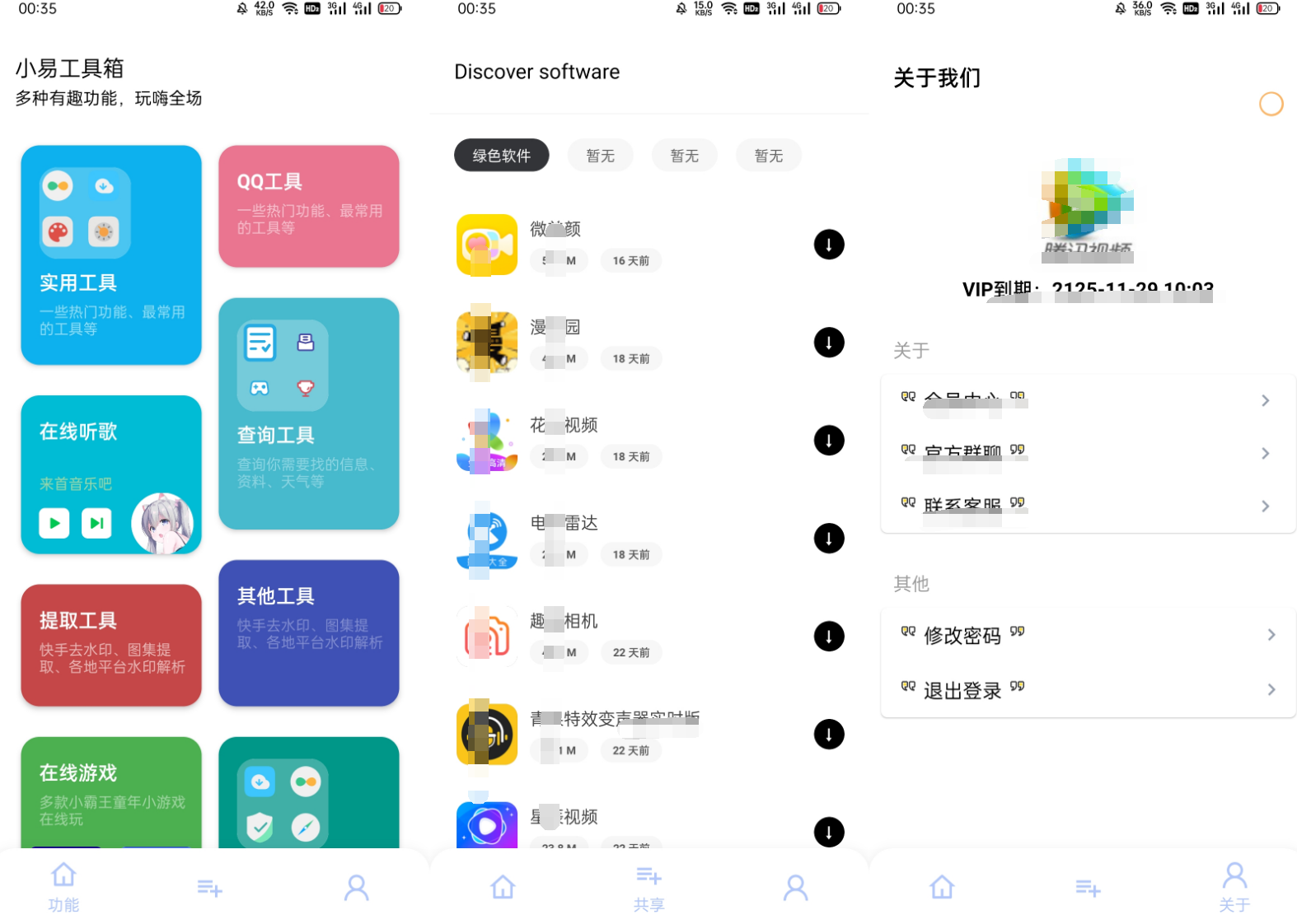 最新iApp源码小易工具箱源码+功能超级多 安卓源码 第1张