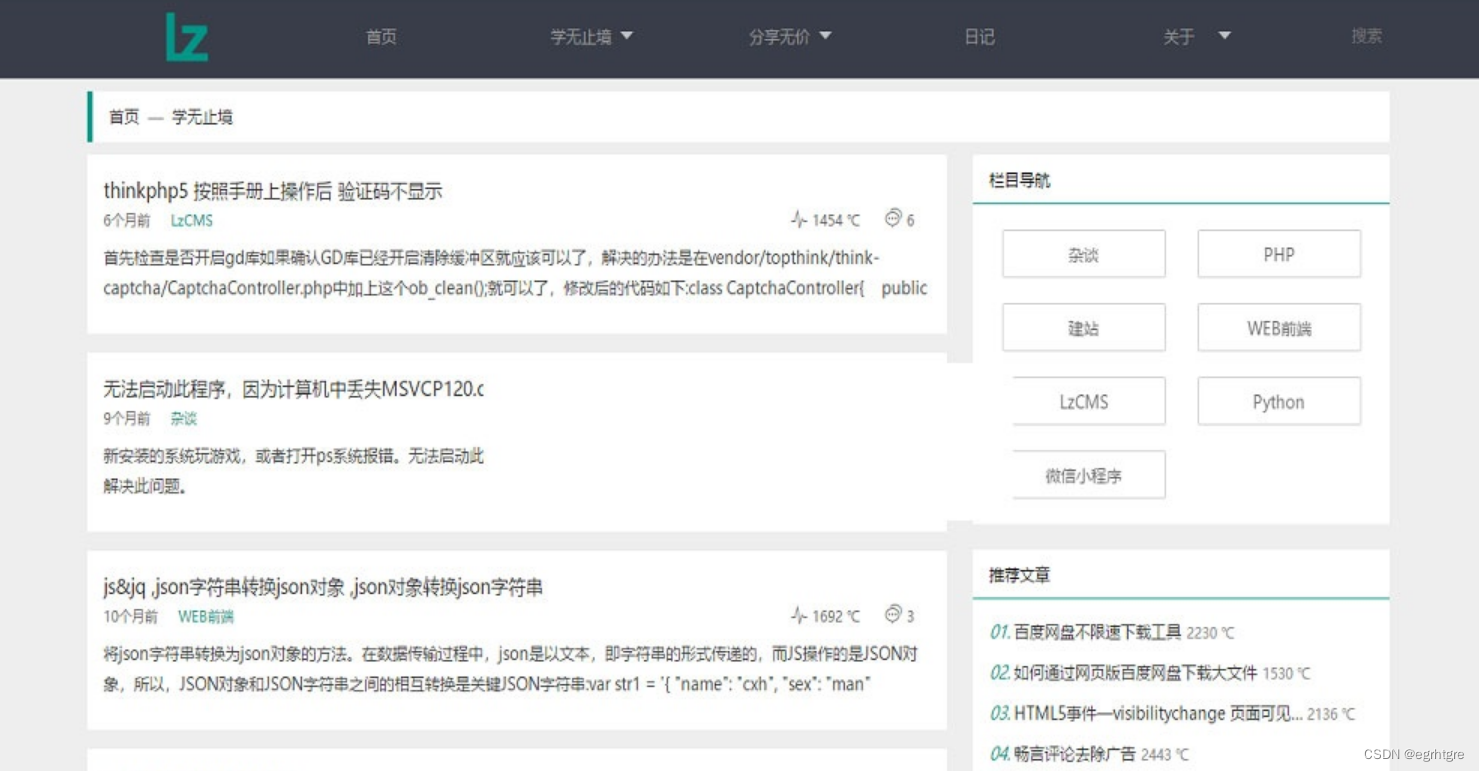 2022最新UI好看个人博客BLOG网站源码+TP框架 PHP源码 第2张