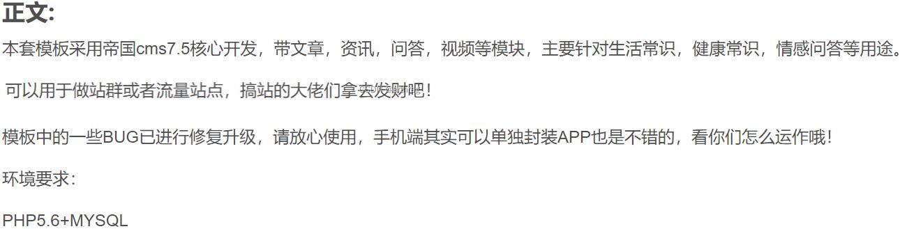 最新仿新版趣味网视频文章问答综合网站源码+帝国内核 PHP源码 第2张