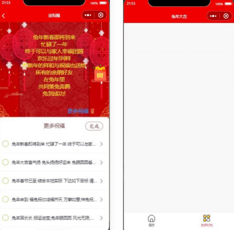 2023最新兔年新春好友送祝福小程序源码+文案很多 小程序源码 第2张