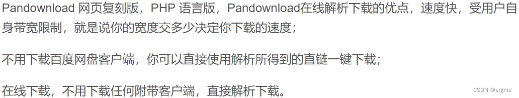 最新可用版PanDownload网页端PHP系统源码 PHP源码 第2张