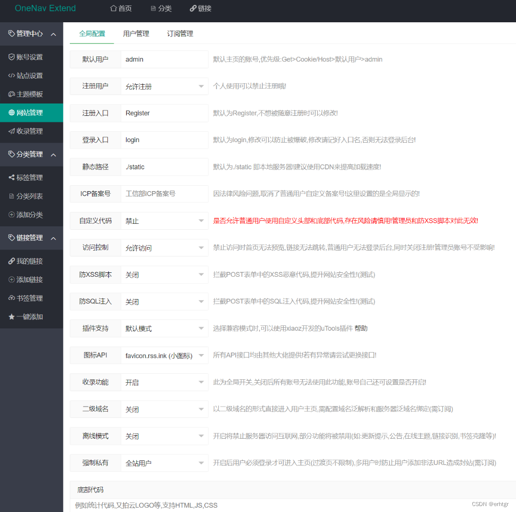 最新OneNav_Extend网址导航书签系统源码+魔改版 PHP源码 第2张