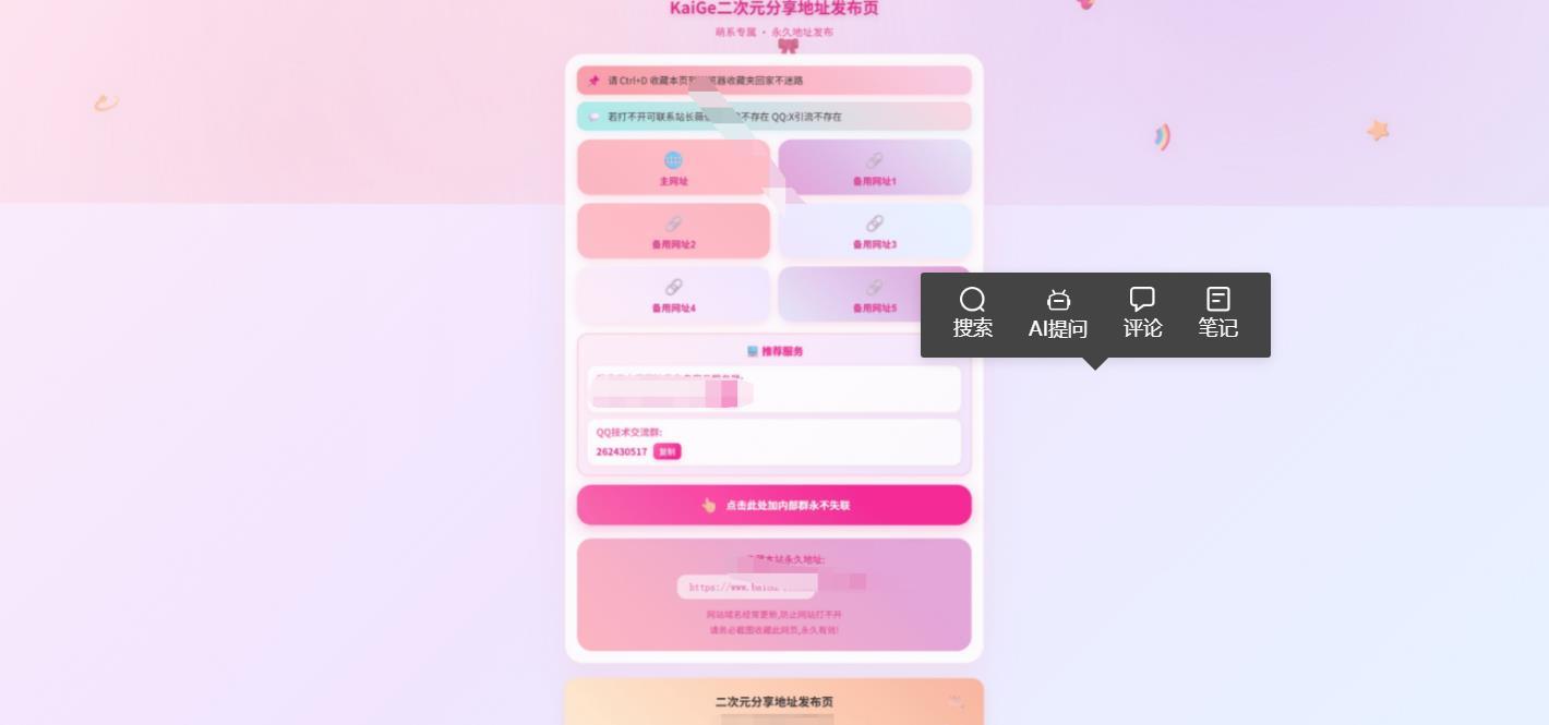 KaiGe二次元引导发布单页