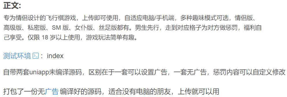情侣飞行棋游戏h5源码带Uniapp版本 小程序源码 第2张